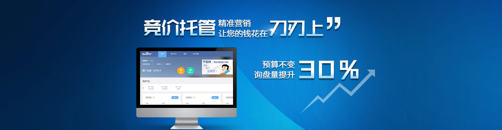 房山百度竞价广告